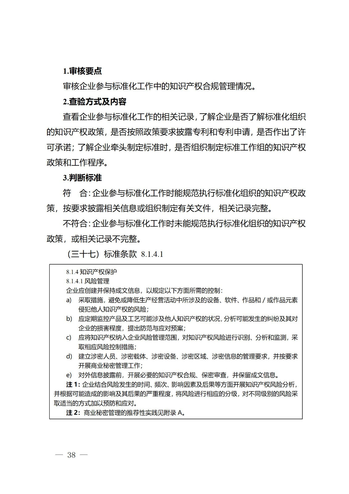 《江蘇省企業(yè)知識(shí)產(chǎn)權(quán)管理貫標(biāo)績效評(píng)價(jià)工作指南（2024）》全文發(fā)布！