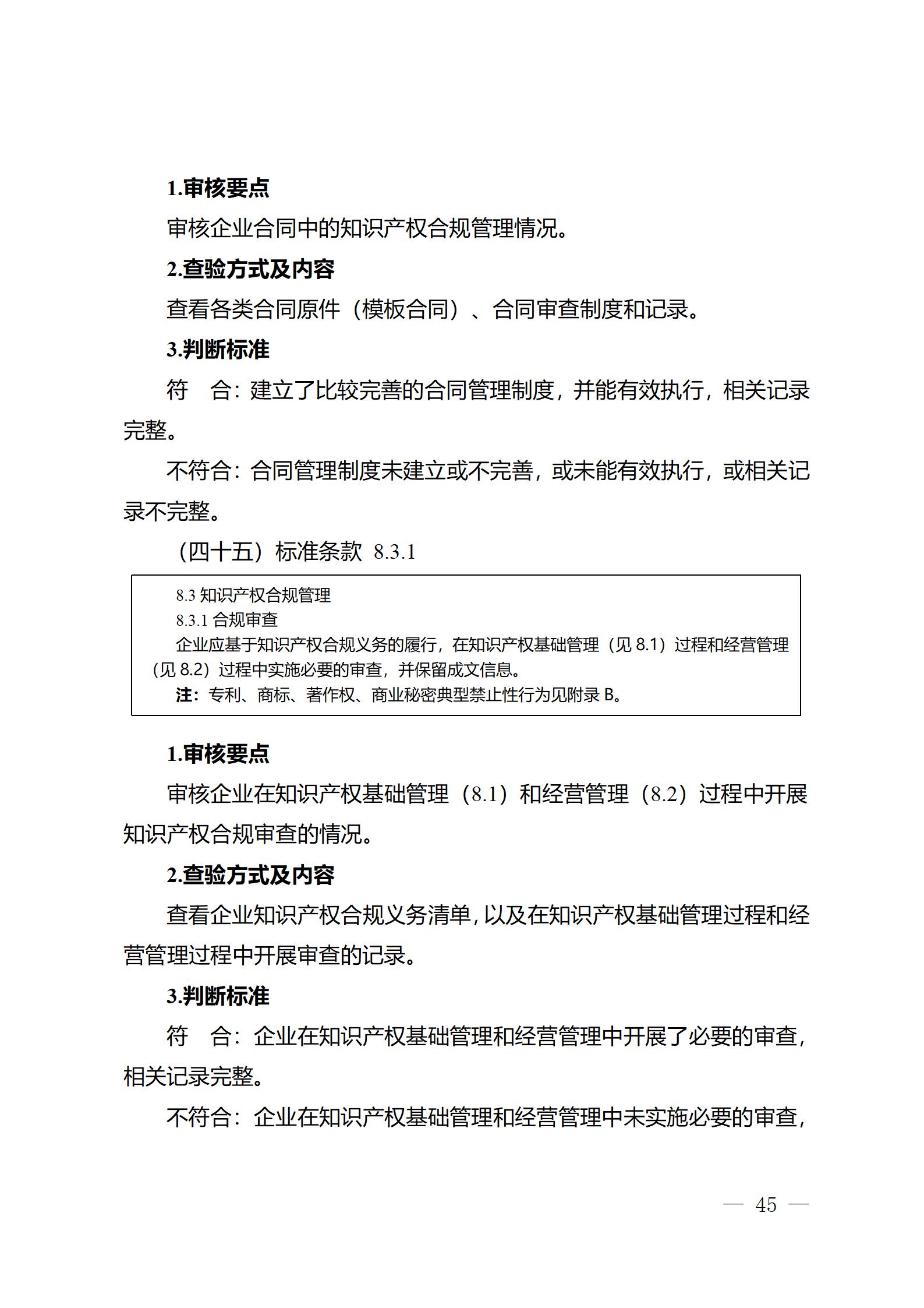 《江蘇省企業(yè)知識(shí)產(chǎn)權(quán)管理貫標(biāo)績效評(píng)價(jià)工作指南（2024）》全文發(fā)布！