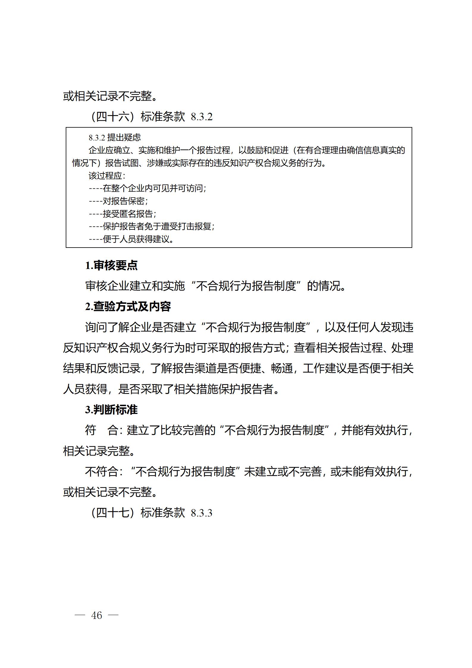 《江蘇省企業(yè)知識(shí)產(chǎn)權(quán)管理貫標(biāo)績效評(píng)價(jià)工作指南（2024）》全文發(fā)布！