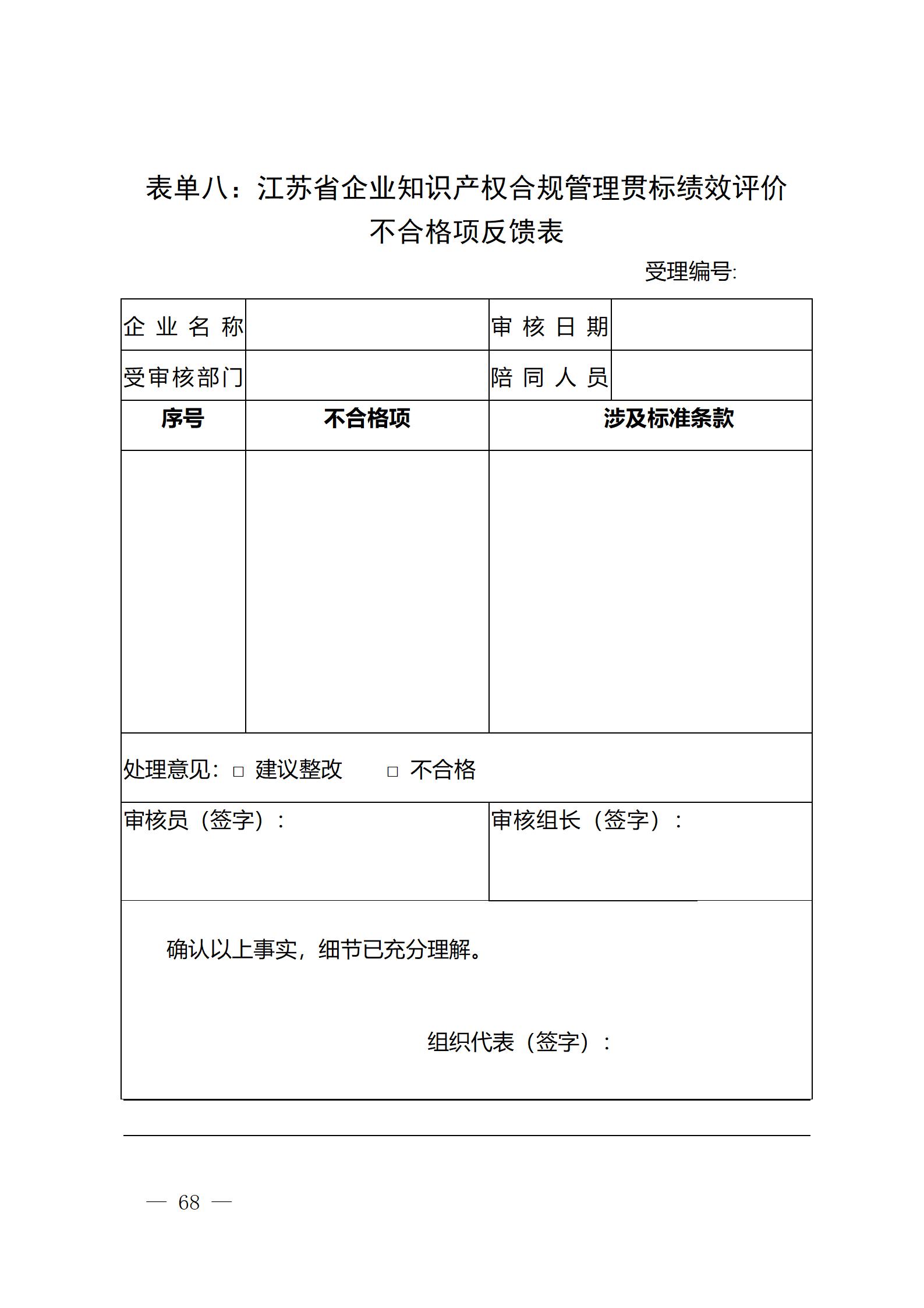 《江蘇省企業(yè)知識(shí)產(chǎn)權(quán)管理貫標(biāo)績效評(píng)價(jià)工作指南（2024）》全文發(fā)布！