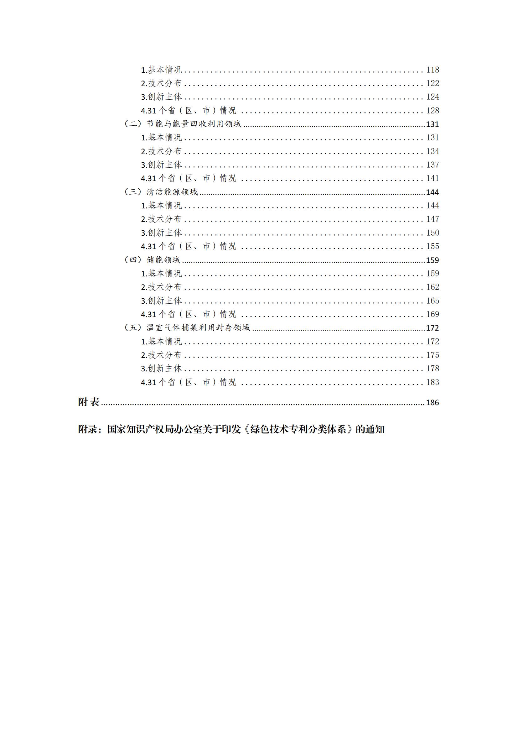 《綠色低碳專利統(tǒng)計(jì)分析報(bào)告（2024）》中英文版全文發(fā)布！