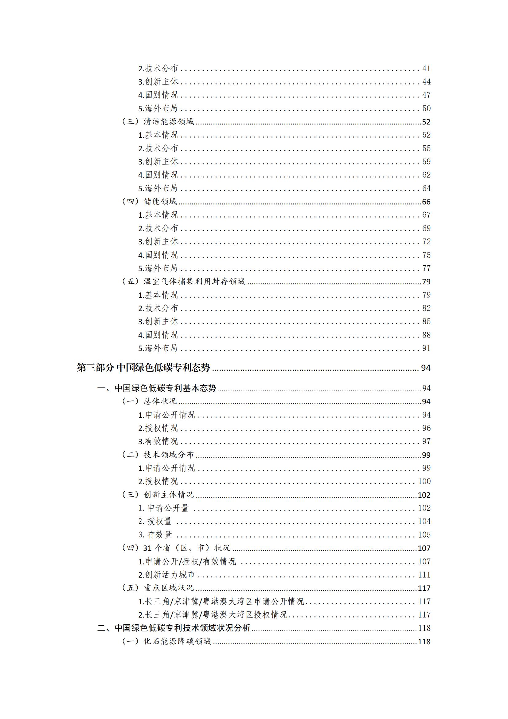 《綠色低碳專利統(tǒng)計(jì)分析報(bào)告（2024）》中英文版全文發(fā)布！