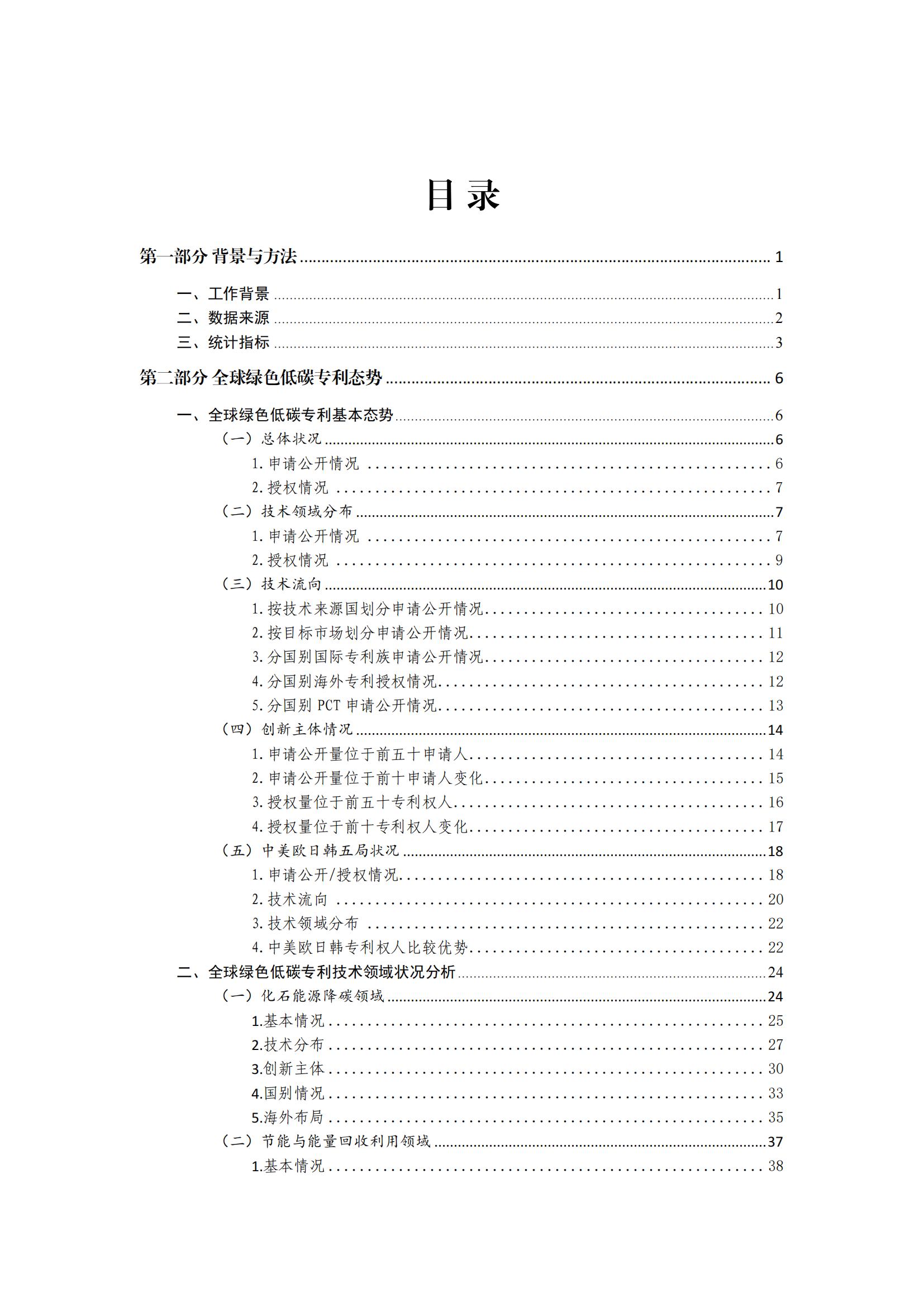 《綠色低碳專利統(tǒng)計(jì)分析報(bào)告（2024）》中英文版全文發(fā)布！