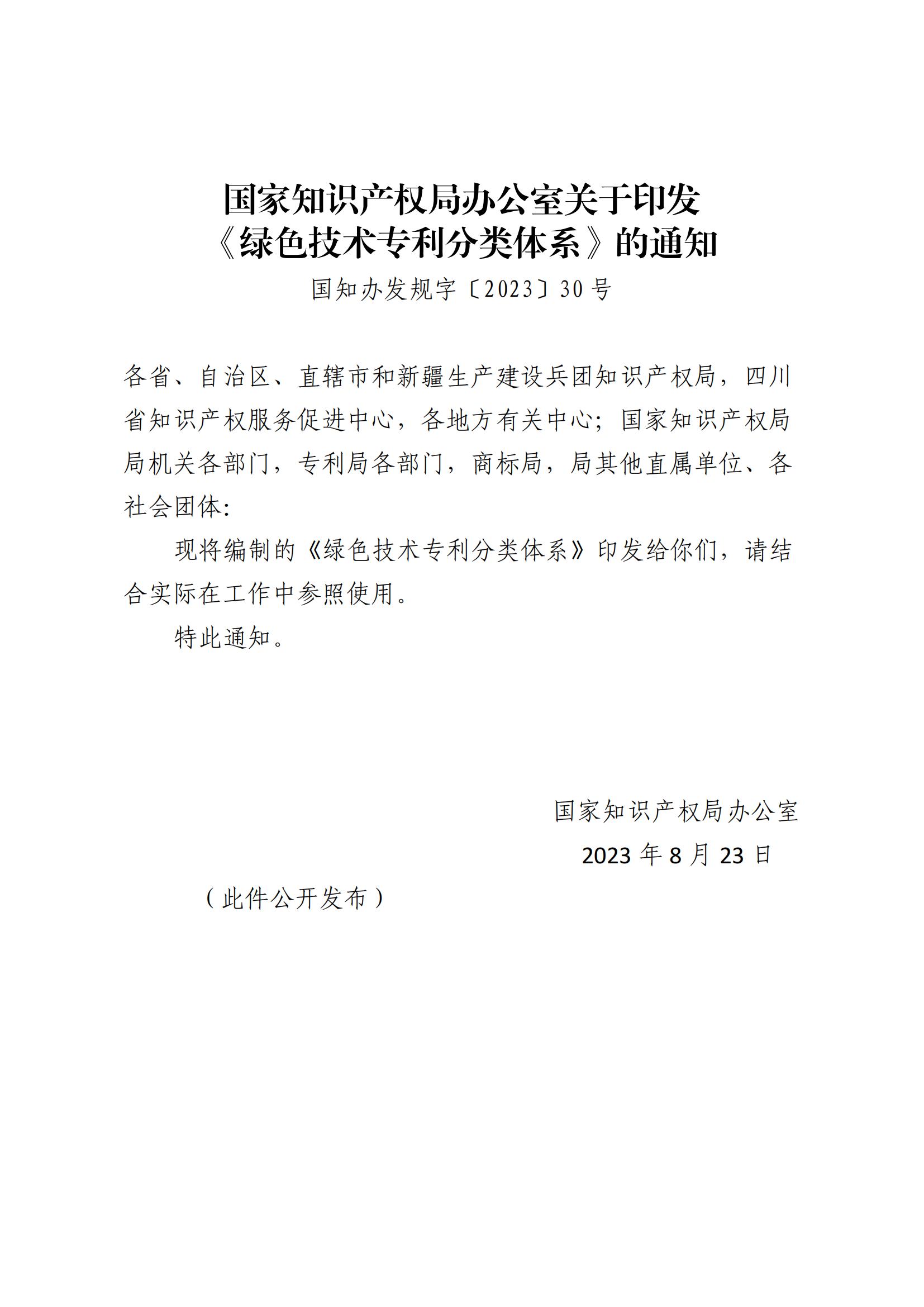 《綠色低碳專利統(tǒng)計(jì)分析報(bào)告（2024）》中英文版全文發(fā)布！