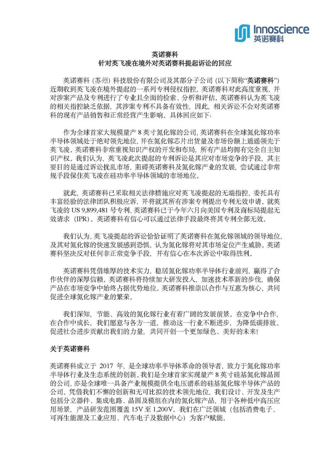 #晨報#英飛凌擴大對國內(nèi)氮化鎵GaN企業(yè)英諾賽科專利訴訟；好博窗控IPO：與德國同名品牌高度相似被卷入商標糾紛