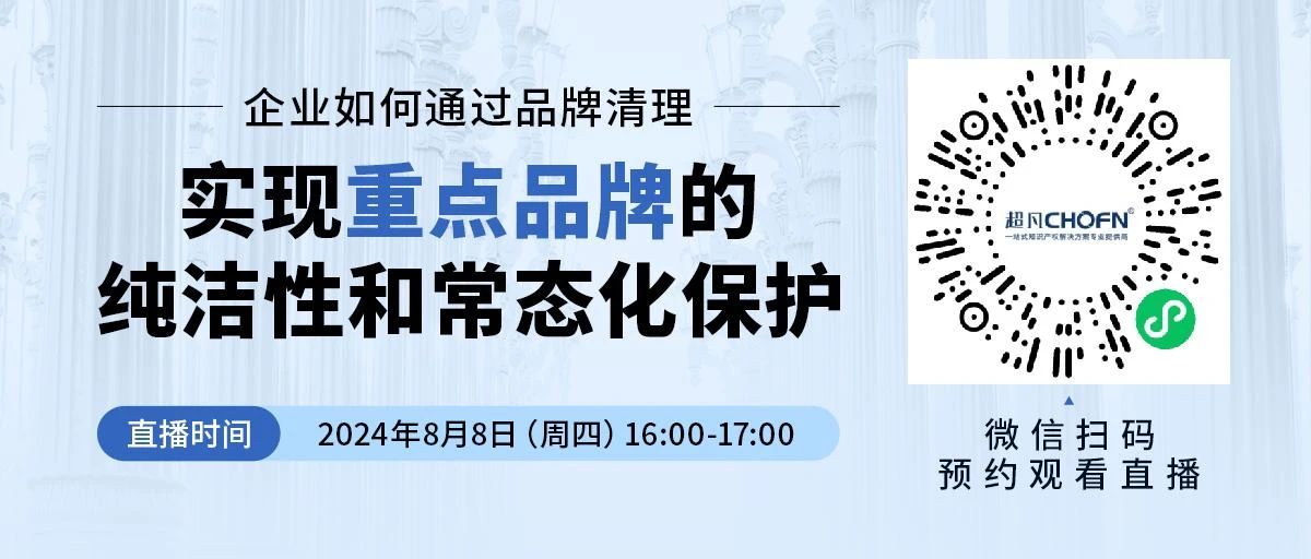 企業(yè)如何通過品牌清理實現(xiàn)重點品牌的純潔性和常態(tài)化保護？