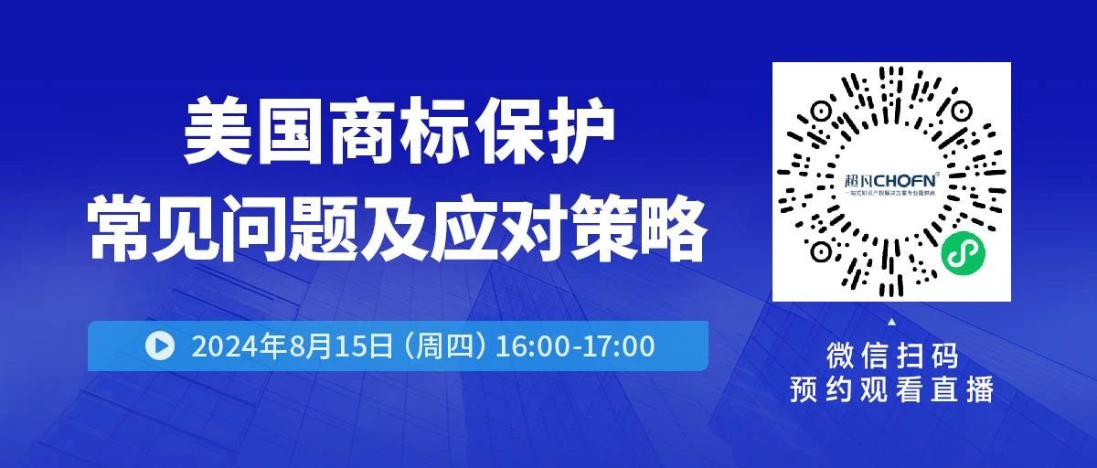 美國(guó)商標(biāo)保護(hù)常見問題及應(yīng)對(duì)策略！