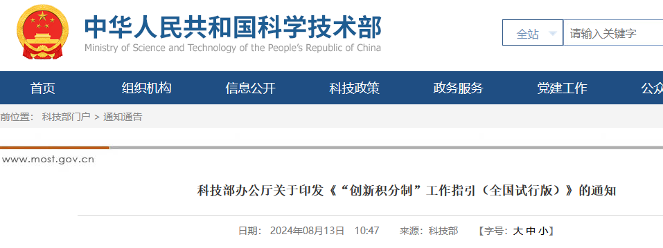 科技部：實(shí)施“創(chuàng)新積分制”，發(fā)明專利和PCT申請量二級(jí)指標(biāo)權(quán)重為13%｜附通知