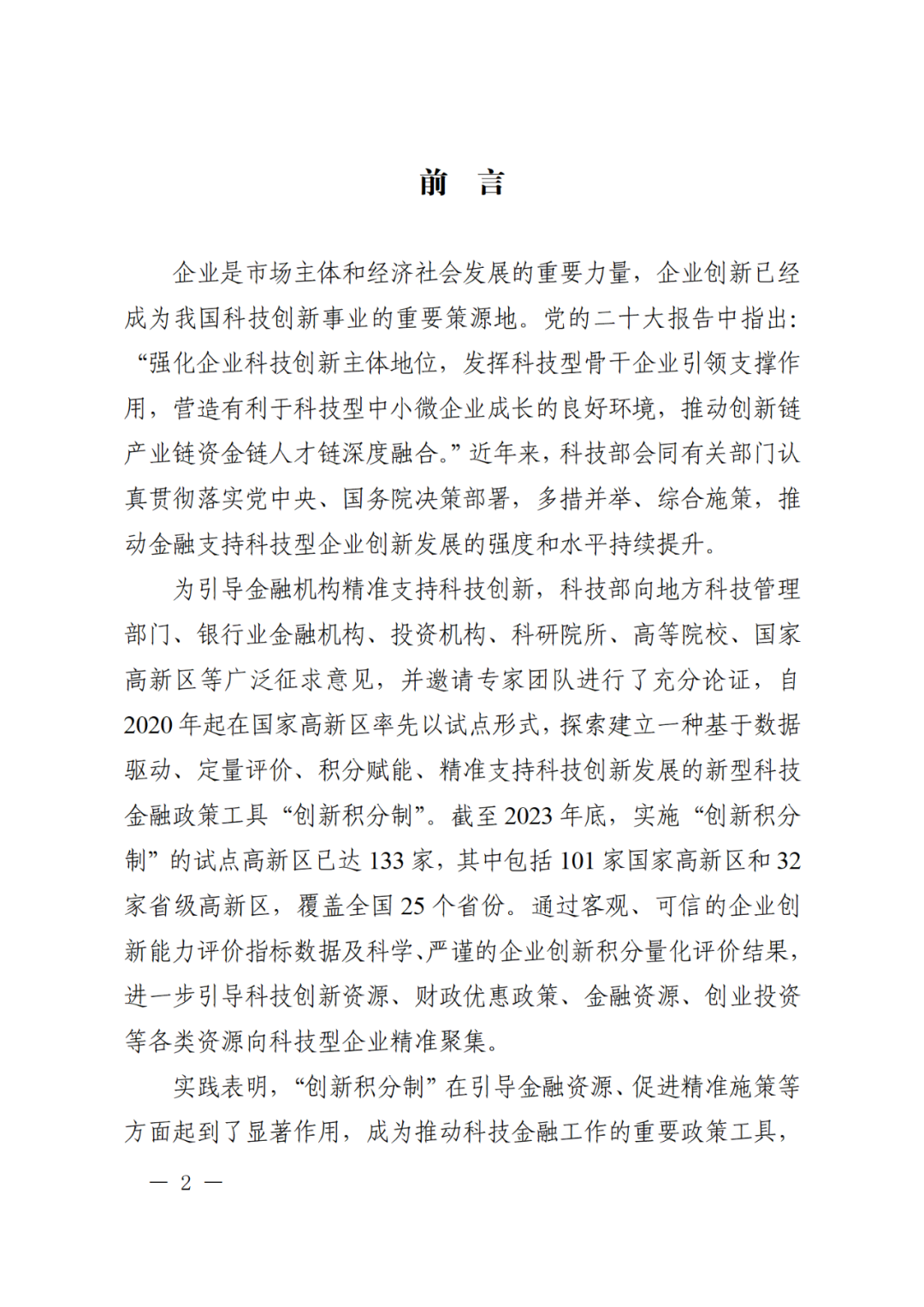 科技部：實(shí)施“創(chuàng)新積分制”，發(fā)明專利和PCT申請量二級(jí)指標(biāo)權(quán)重為13%｜附通知