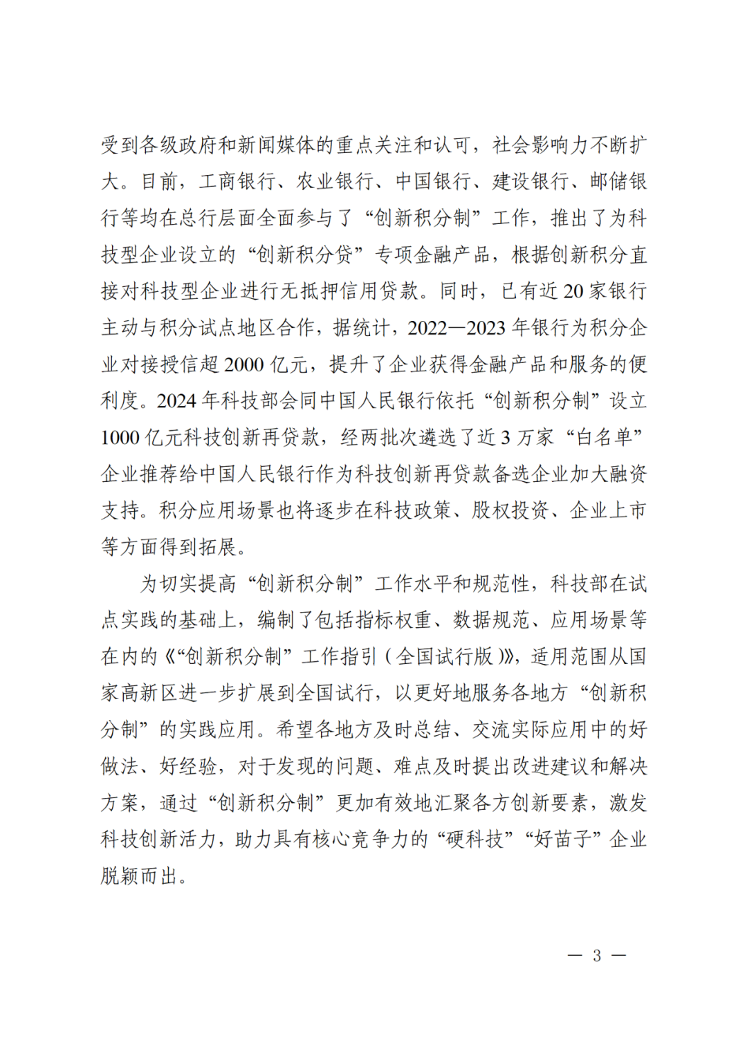 科技部：實(shí)施“創(chuàng)新積分制”，發(fā)明專利和PCT申請量二級(jí)指標(biāo)權(quán)重為13%｜附通知