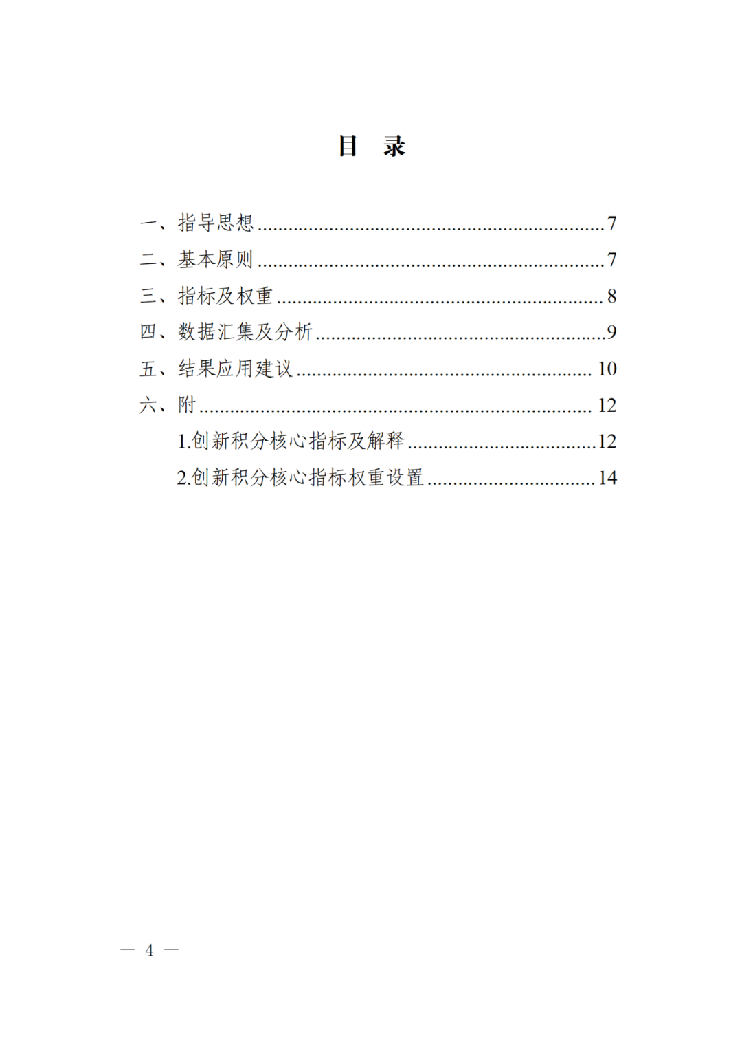 科技部：實(shí)施“創(chuàng)新積分制”，發(fā)明專利和PCT申請量二級(jí)指標(biāo)權(quán)重為13%｜附通知