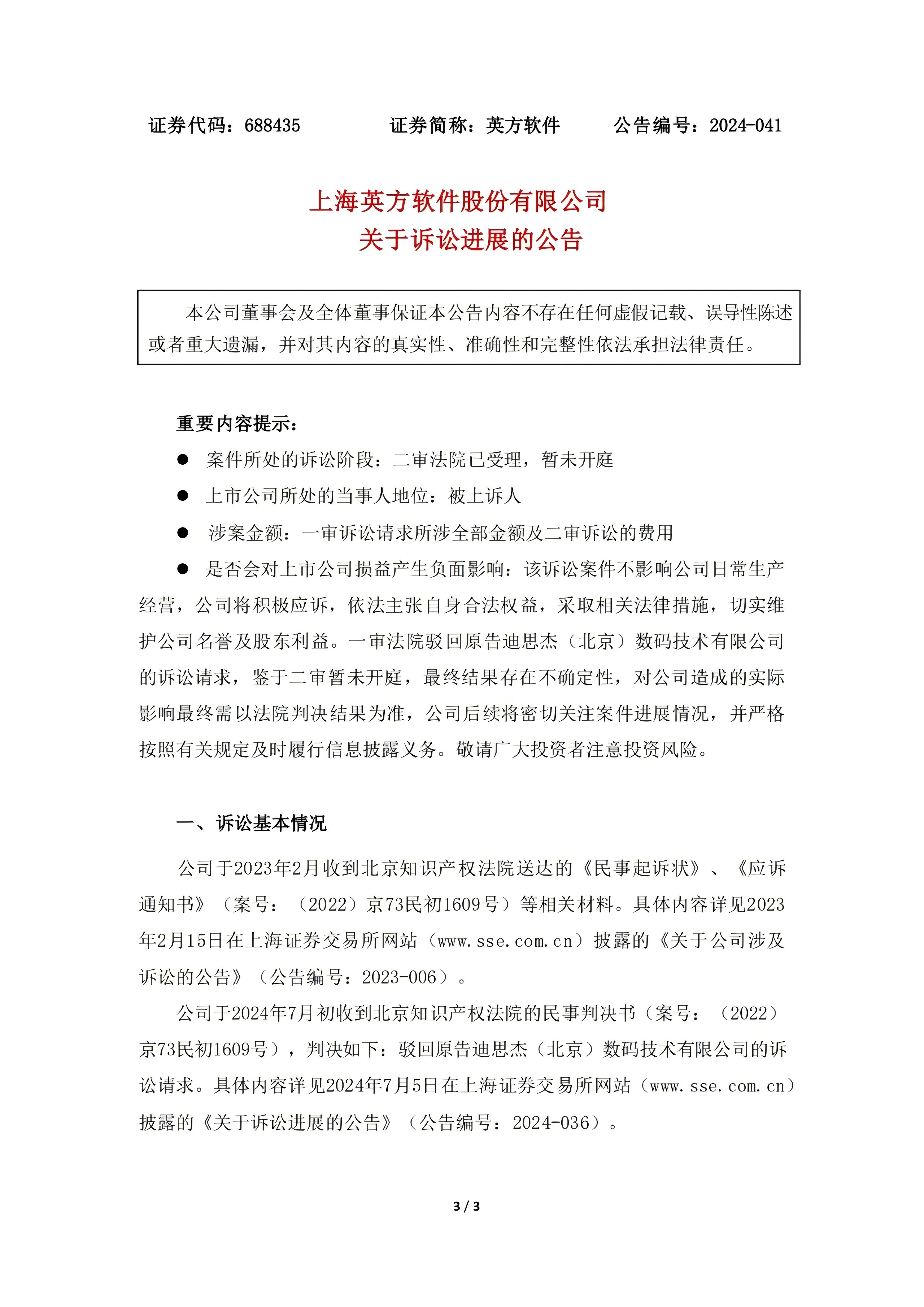 涉案金額近6000萬(wàn)！迪思杰訴英方軟件商業(yè)秘密案二審獲受理