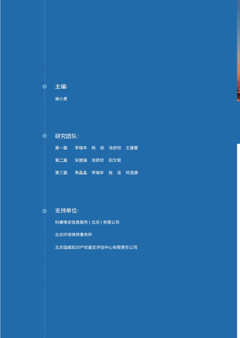 《2024中國(guó)企業(yè)海外知識(shí)產(chǎn)權(quán)糾紛調(diào)查》報(bào)告（附全文）