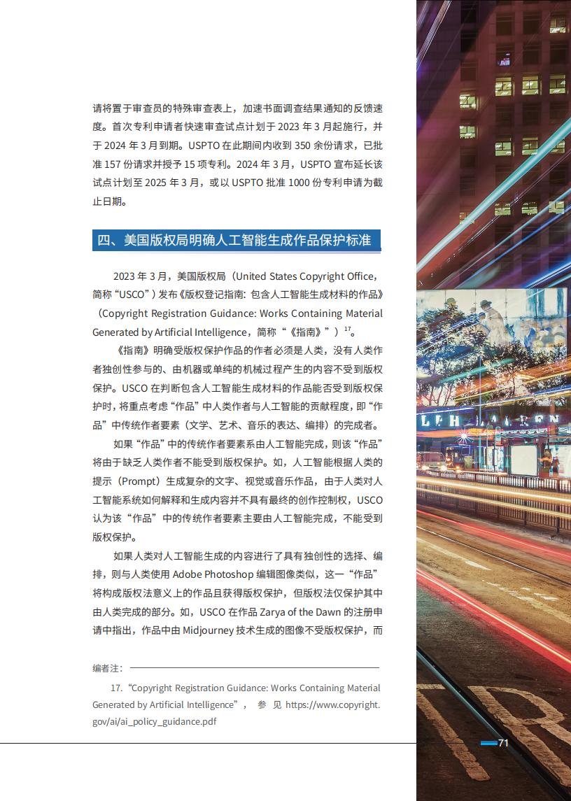 《2024中國(guó)企業(yè)海外知識(shí)產(chǎn)權(quán)糾紛調(diào)查》報(bào)告（附全文）