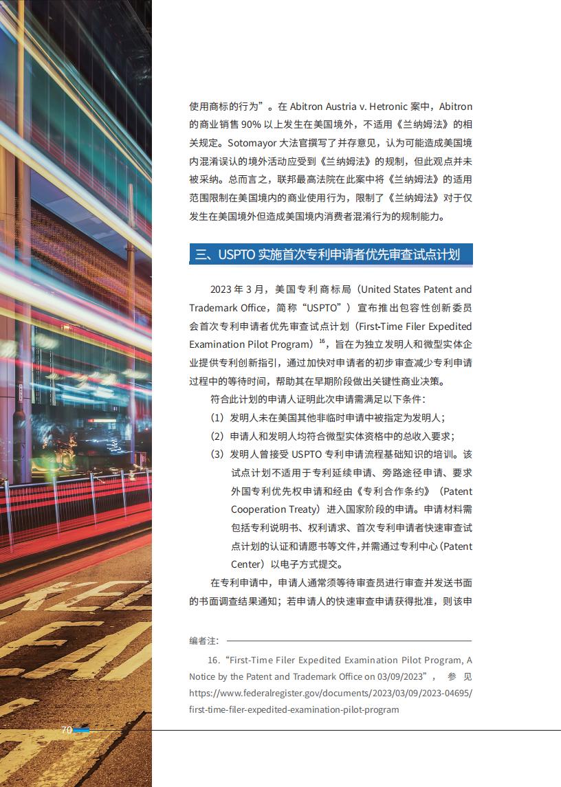 《2024中國(guó)企業(yè)海外知識(shí)產(chǎn)權(quán)糾紛調(diào)查》報(bào)告（附全文）