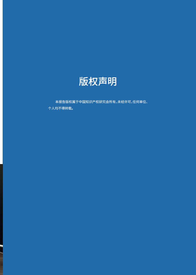 《2024中國(guó)企業(yè)海外知識(shí)產(chǎn)權(quán)糾紛調(diào)查》報(bào)告（附全文）