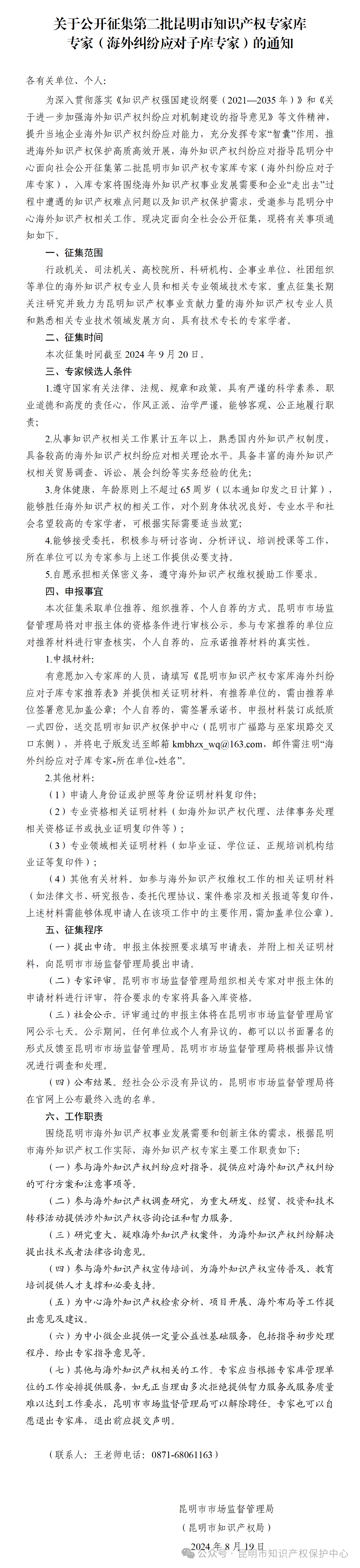 #晨報(bào)#昆明市公開征集知識(shí)產(chǎn)權(quán)專家?guī)鞂＜遥êＭ饧m紛應(yīng)對(duì)子庫(kù)專家）；我國(guó)機(jī)器人有效專利超過19萬(wàn)項(xiàng)，占全球約三分之二