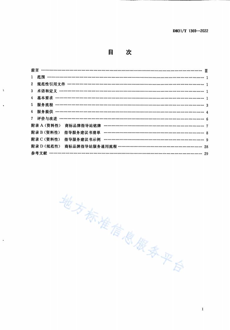 《商標品牌指導站建設(shè)服務(wù)規(guī)范》地方標準全文發(fā)布！