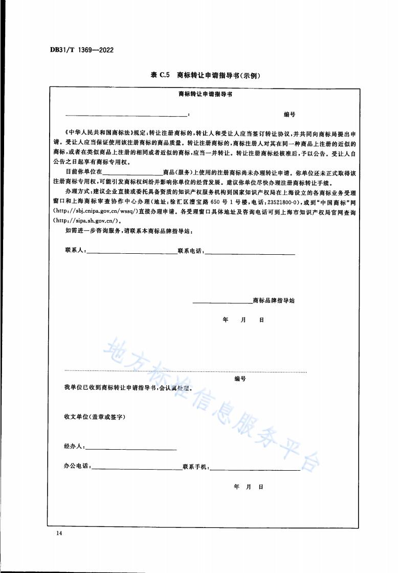 《商標品牌指導站建設(shè)服務(wù)規(guī)范》地方標準全文發(fā)布！