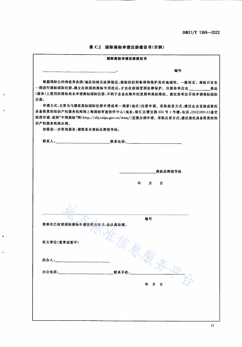 《商標品牌指導站建設(shè)服務(wù)規(guī)范》地方標準全文發(fā)布！