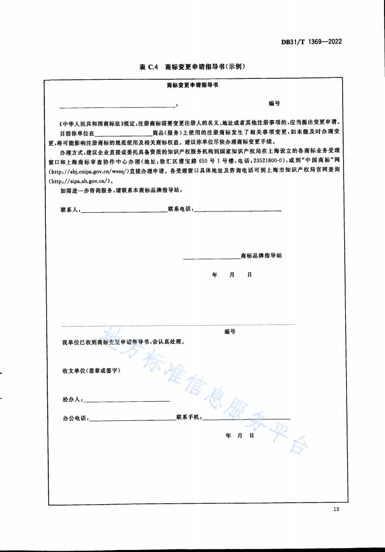 《商標品牌指導站建設(shè)服務(wù)規(guī)范》地方標準全文發(fā)布！