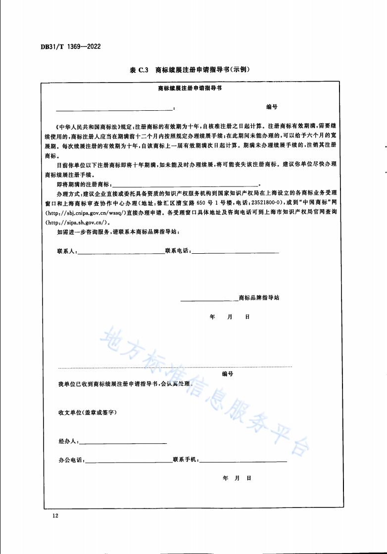 《商標品牌指導站建設(shè)服務(wù)規(guī)范》地方標準全文發(fā)布！