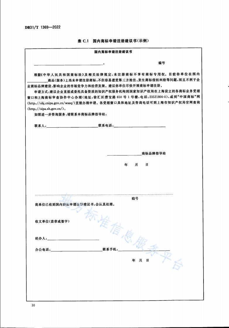 《商標品牌指導站建設(shè)服務(wù)規(guī)范》地方標準全文發(fā)布！