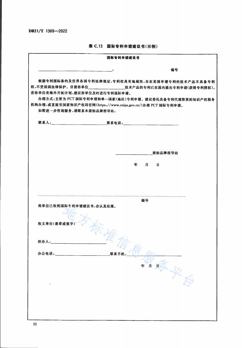 《商標品牌指導站建設(shè)服務(wù)規(guī)范》地方標準全文發(fā)布！