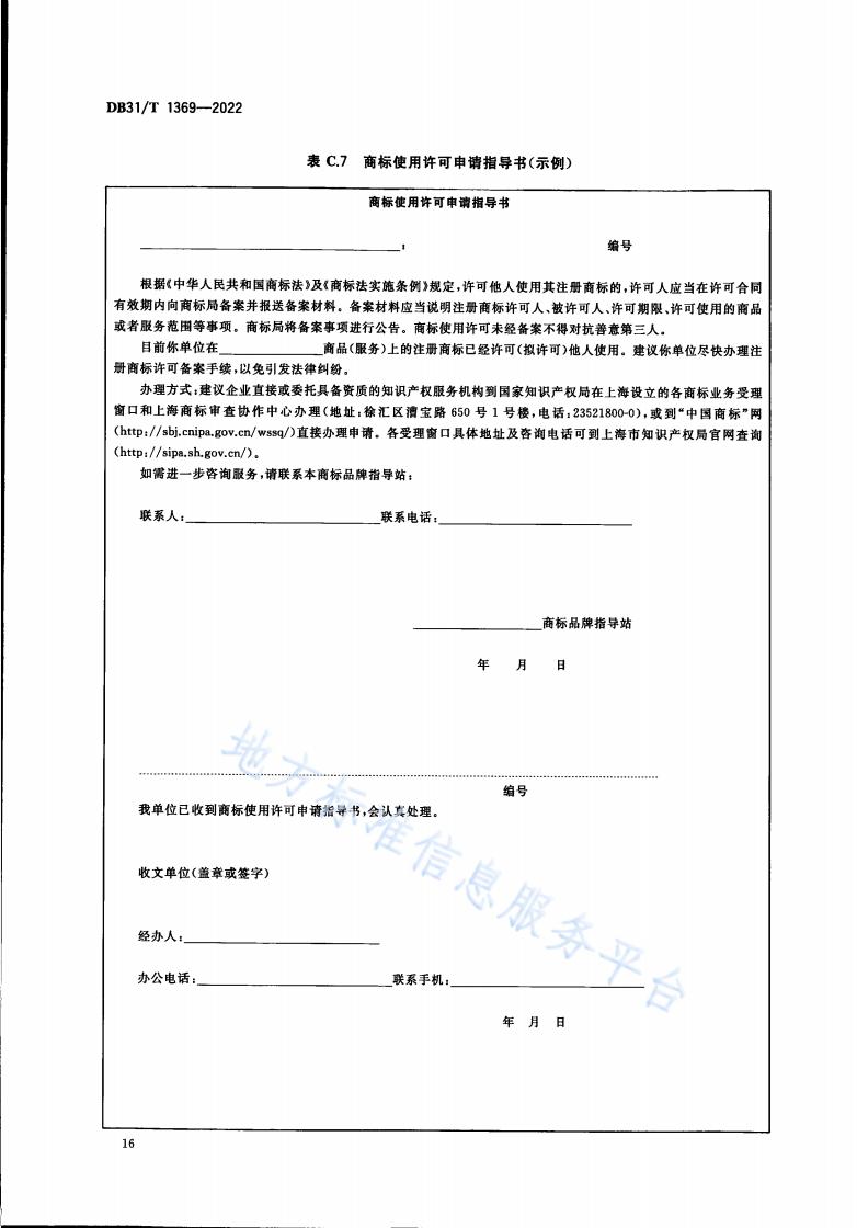 《商標品牌指導站建設(shè)服務(wù)規(guī)范》地方標準全文發(fā)布！