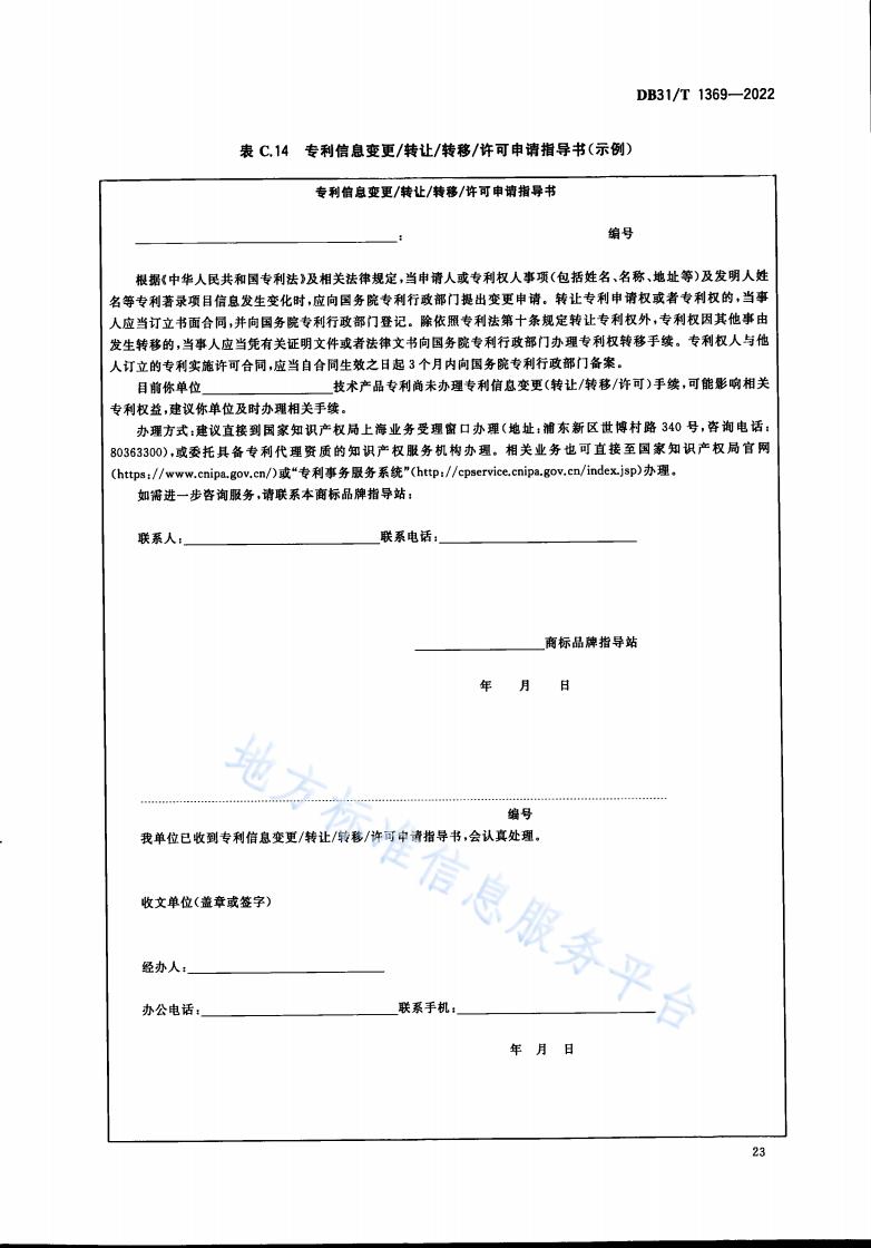 《商標品牌指導站建設(shè)服務(wù)規(guī)范》地方標準全文發(fā)布！