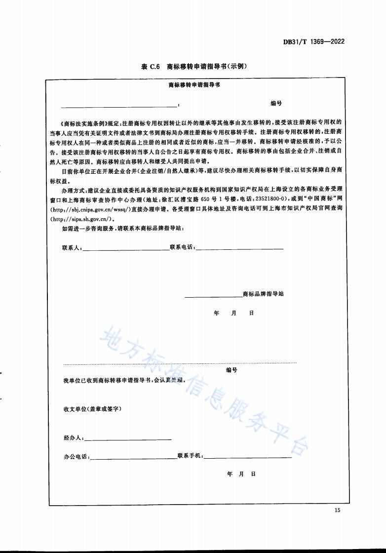 《商標品牌指導站建設(shè)服務(wù)規(guī)范》地方標準全文發(fā)布！