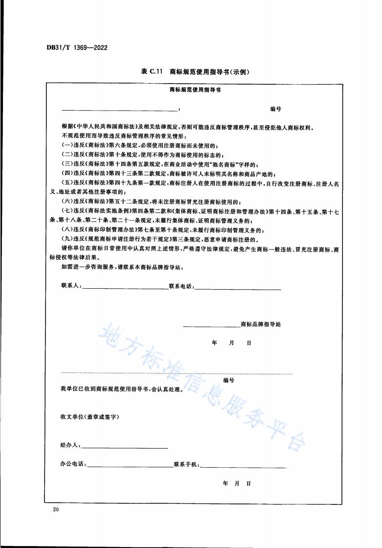 《商標品牌指導站建設(shè)服務(wù)規(guī)范》地方標準全文發(fā)布！