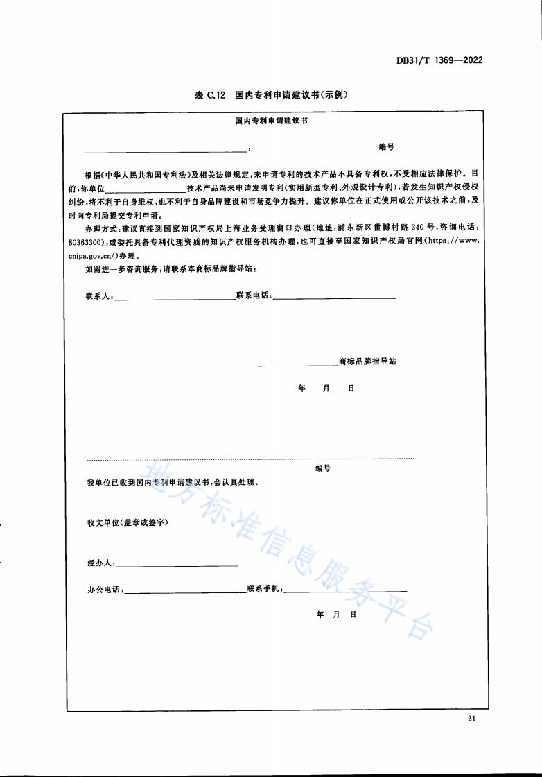 《商標品牌指導站建設(shè)服務(wù)規(guī)范》地方標準全文發(fā)布！