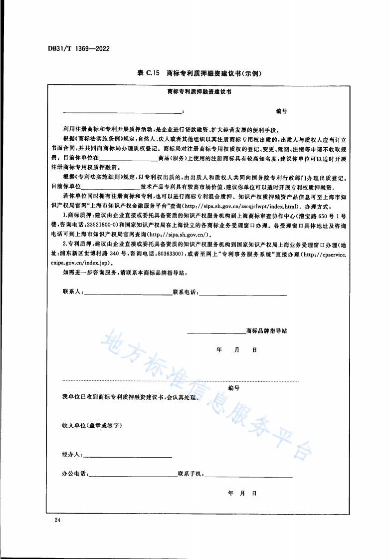 《商標品牌指導站建設(shè)服務(wù)規(guī)范》地方標準全文發(fā)布！