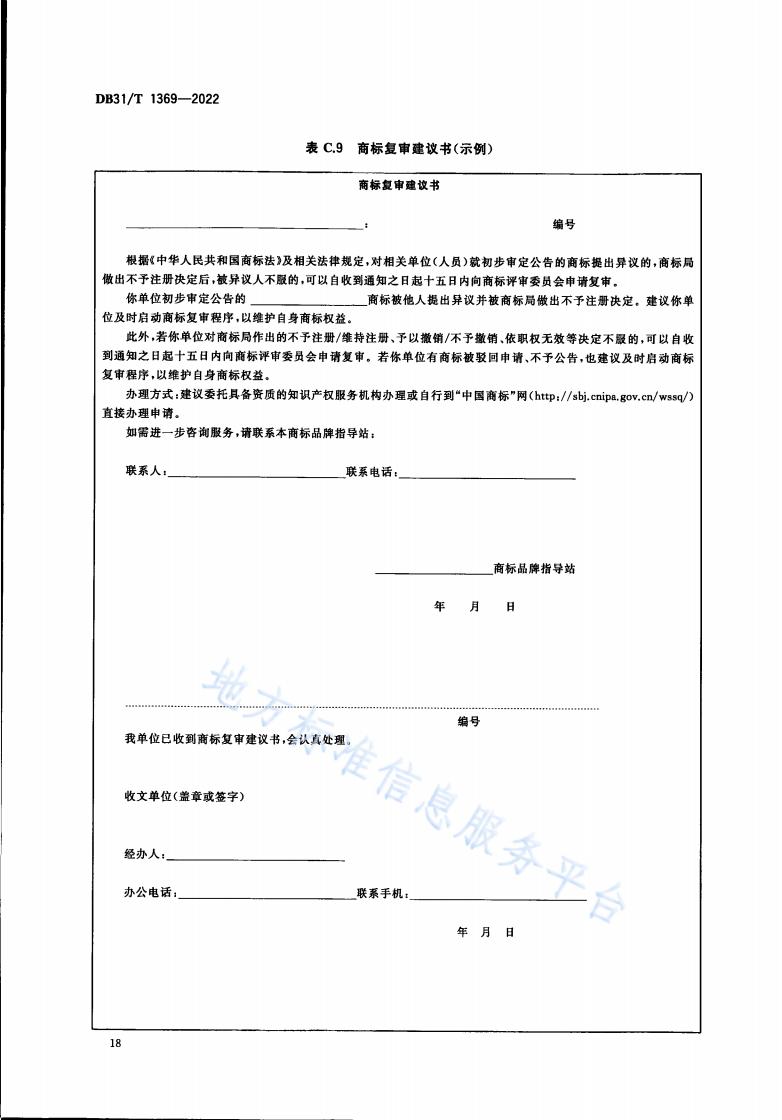 《商標品牌指導站建設(shè)服務(wù)規(guī)范》地方標準全文發(fā)布！