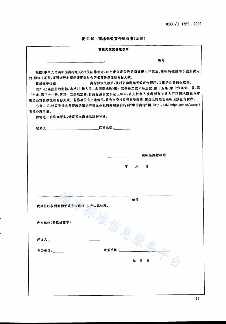 《商標品牌指導站建設(shè)服務(wù)規(guī)范》地方標準全文發(fā)布！