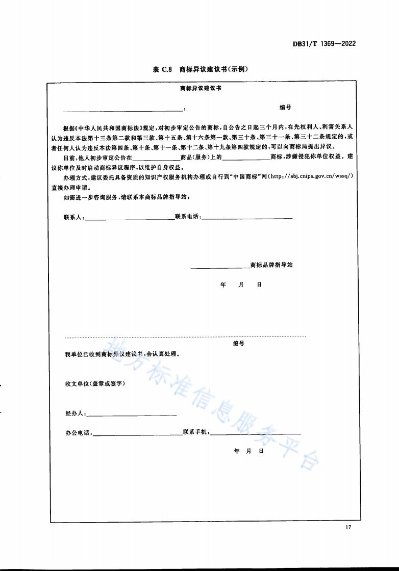 《商標品牌指導站建設(shè)服務(wù)規(guī)范》地方標準全文發(fā)布！