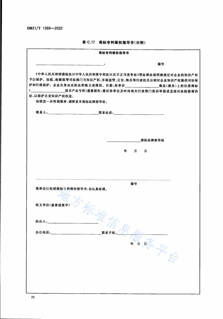 《商標品牌指導站建設(shè)服務(wù)規(guī)范》地方標準全文發(fā)布！