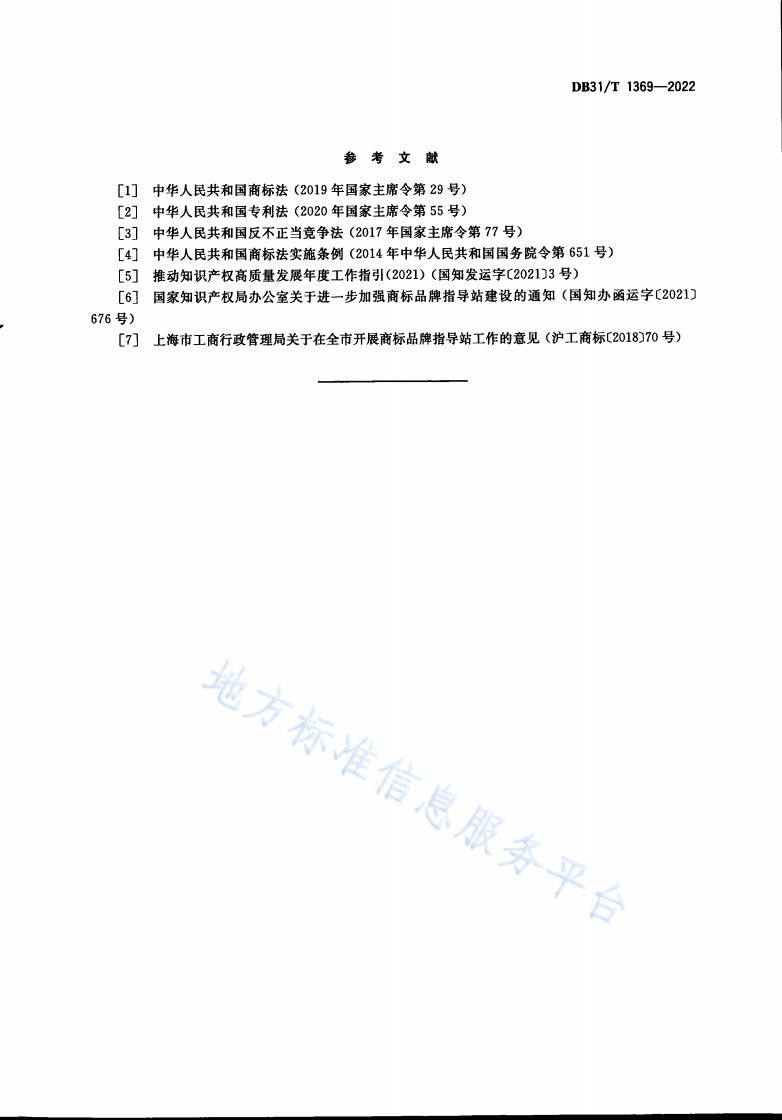 《商標品牌指導站建設(shè)服務(wù)規(guī)范》地方標準全文發(fā)布！