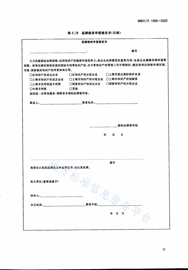 《商標品牌指導站建設(shè)服務(wù)規(guī)范》地方標準全文發(fā)布！