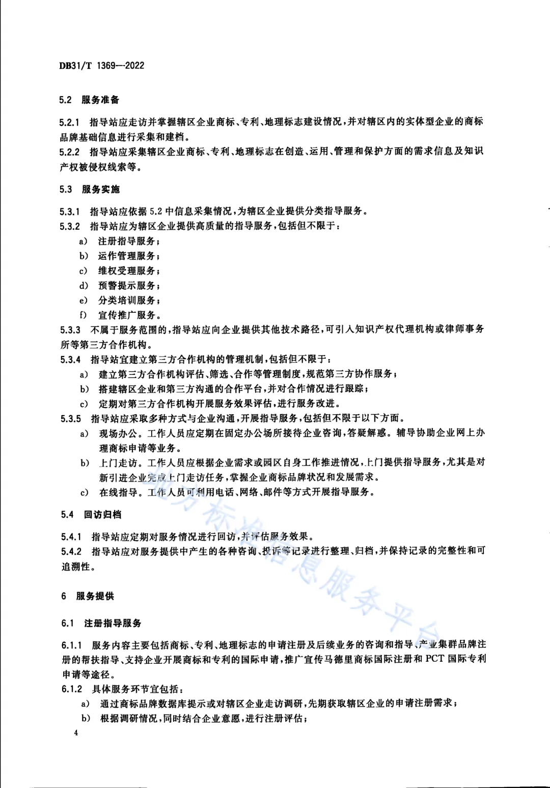 《商標品牌指導站建設(shè)服務(wù)規(guī)范》地方標準全文發(fā)布！