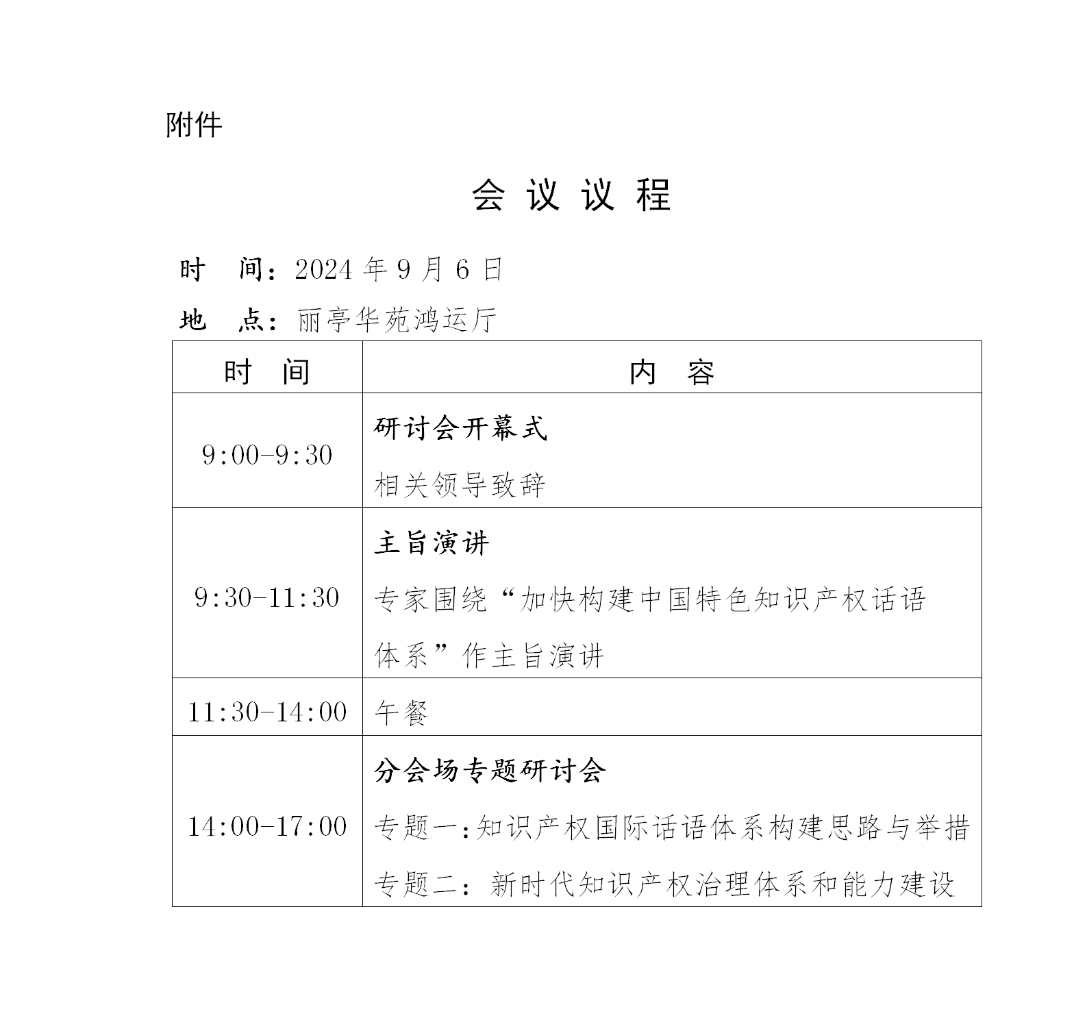 報名！“加快構建中國特色知識產權話語體系”學術研討會邀您參加