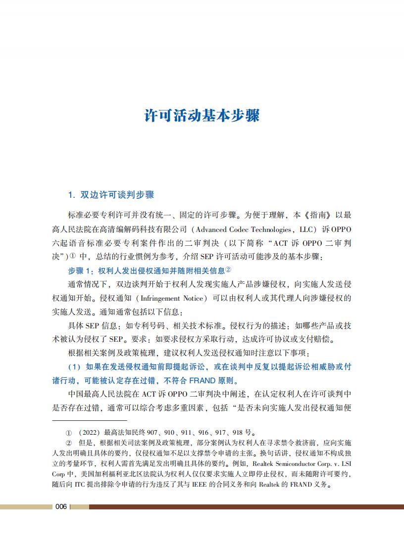 《標準必要專利許可操作指南》全文發(fā)布！