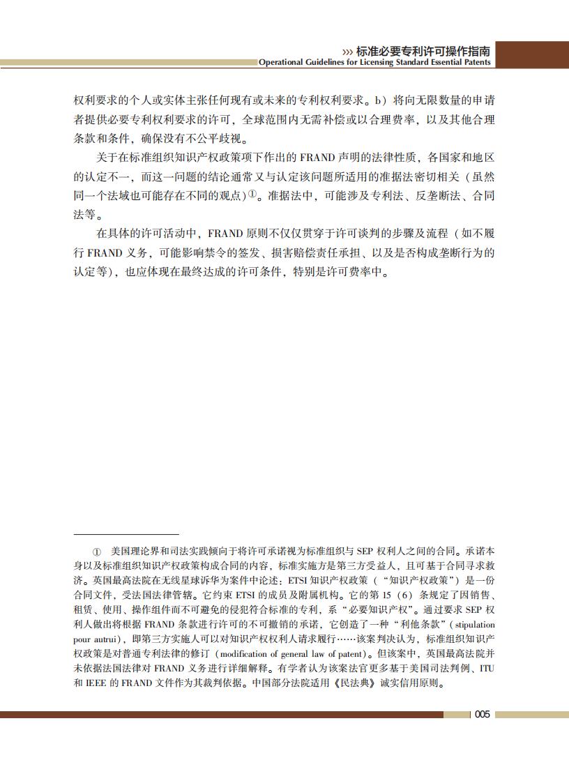 《標準必要專利許可操作指南》全文發(fā)布！