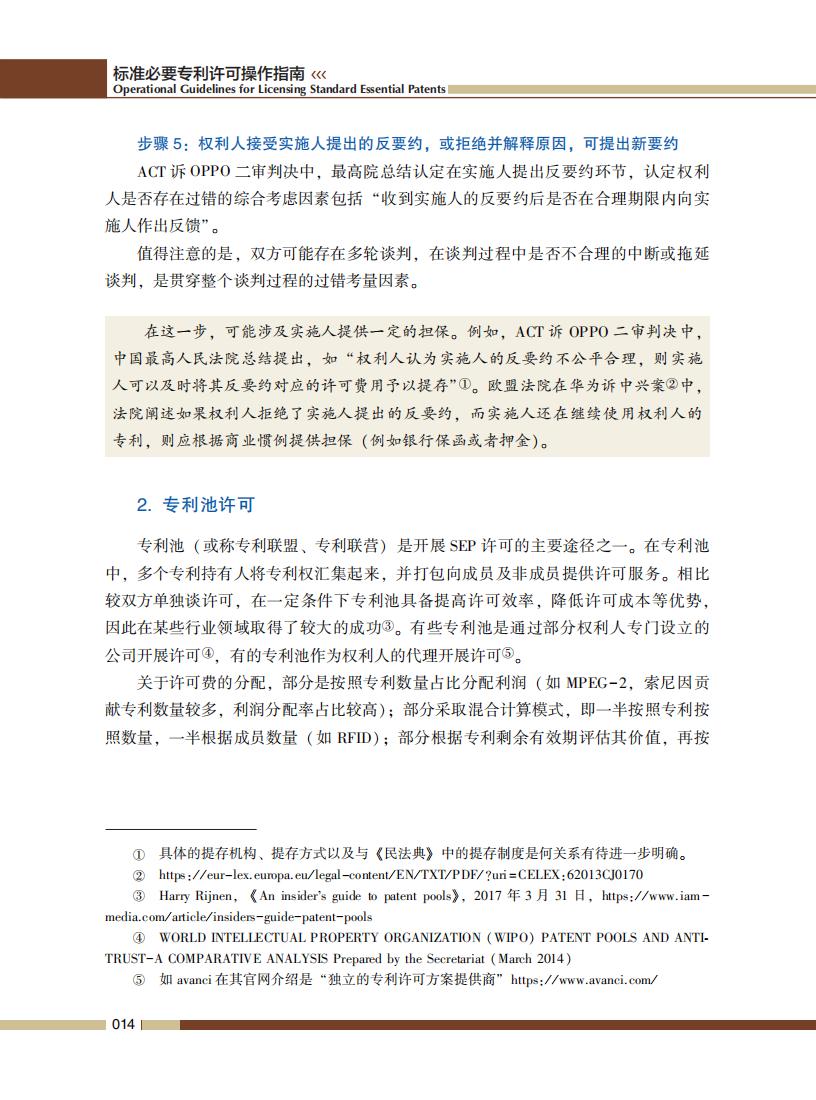 《標準必要專利許可操作指南》全文發(fā)布！