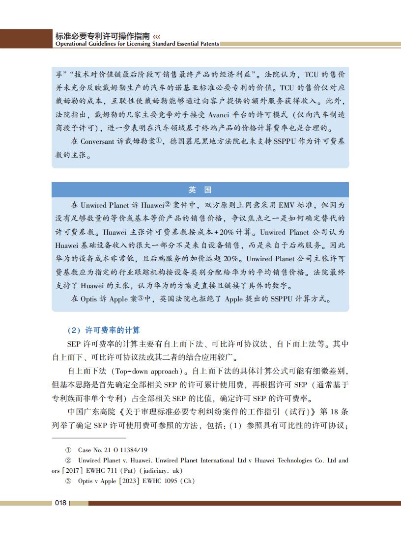 《標準必要專利許可操作指南》全文發(fā)布！