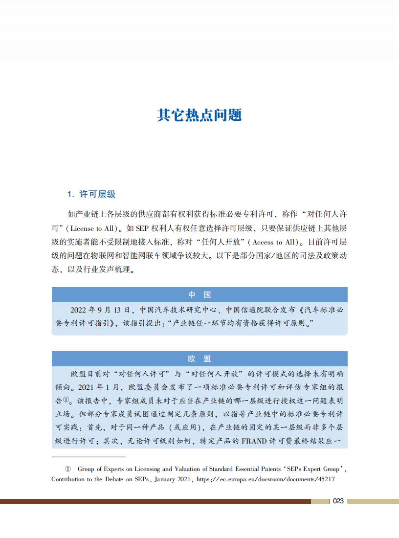 《標準必要專利許可操作指南》全文發(fā)布！