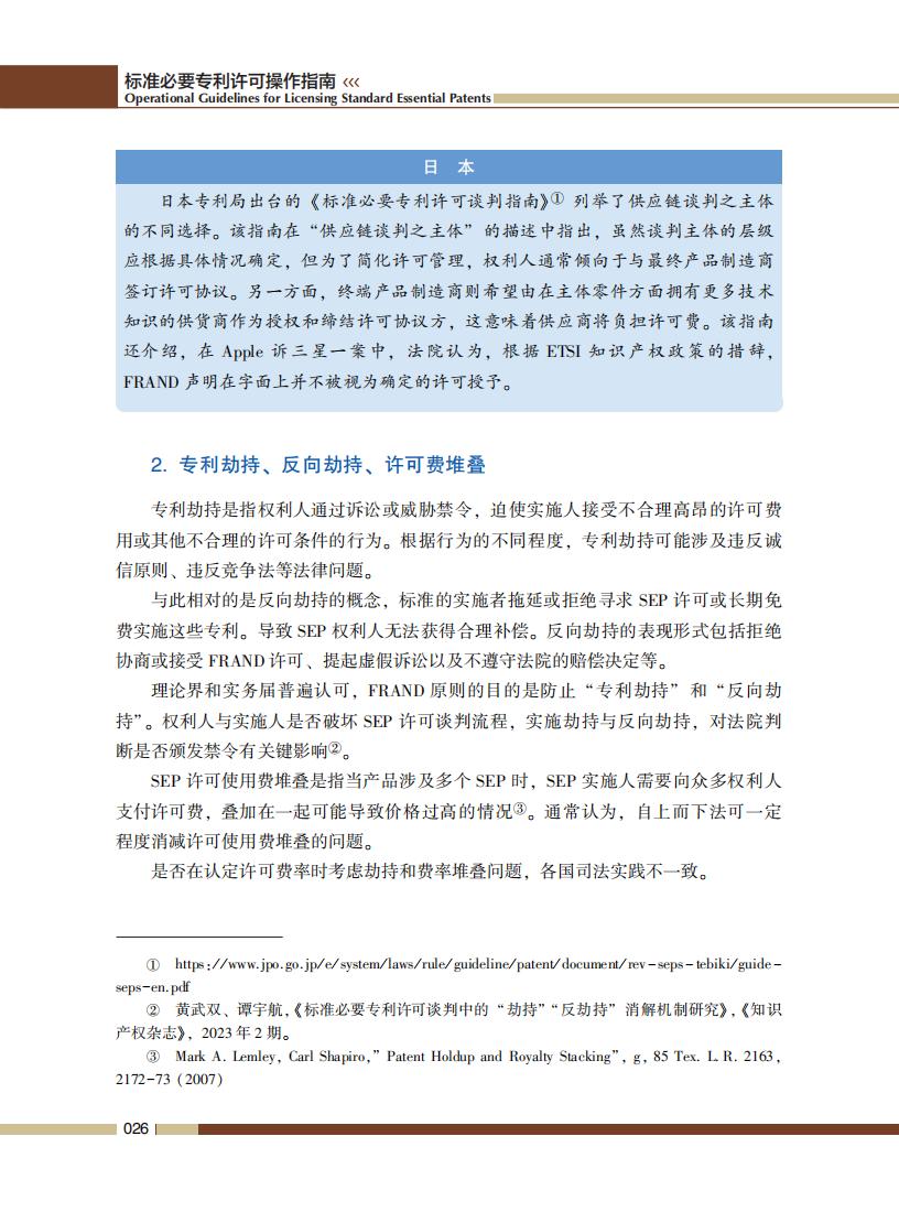 《標準必要專利許可操作指南》全文發(fā)布！