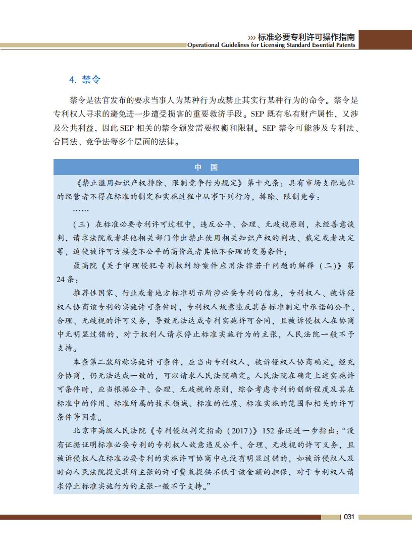 《標準必要專利許可操作指南》全文發(fā)布！