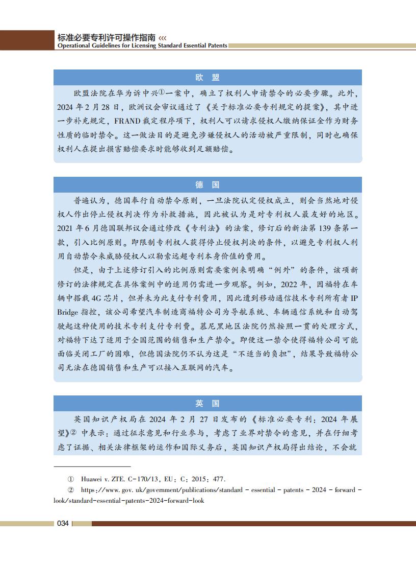 《標準必要專利許可操作指南》全文發(fā)布！